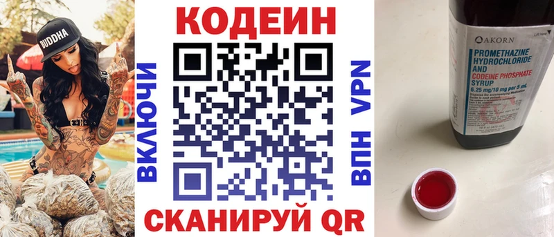 Кодеиновый сироп Lean напиток Lean (лин)  Купить  Белинский 